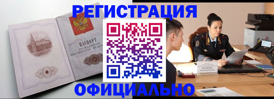 прописка паспорт в Алагире