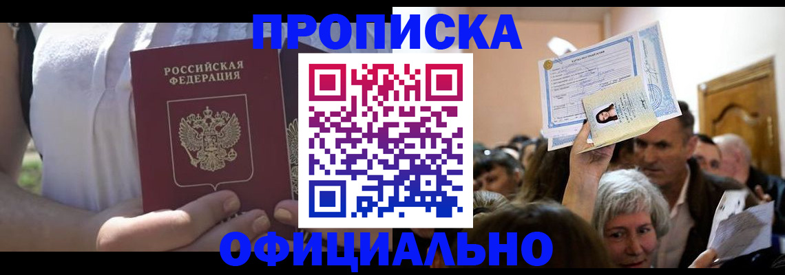 прописка гарантия в Алагире