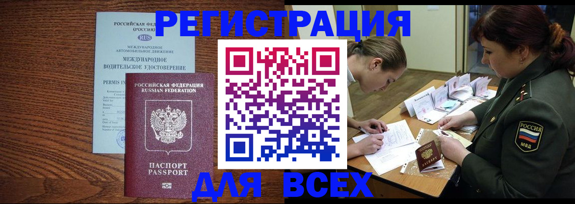 прописка для работы в Алагире